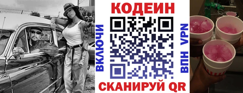 Купить где  Катав-Ивановск  Кодеин Purple Drank 